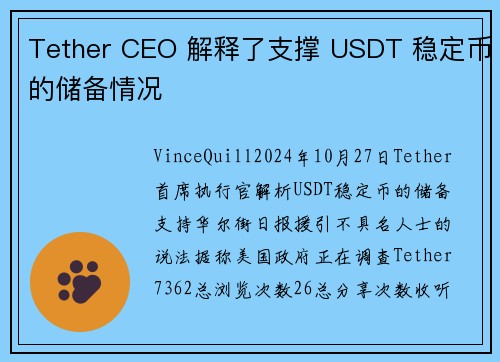 Tether CEO 解释了支撑 USDT 稳定币的储备情况